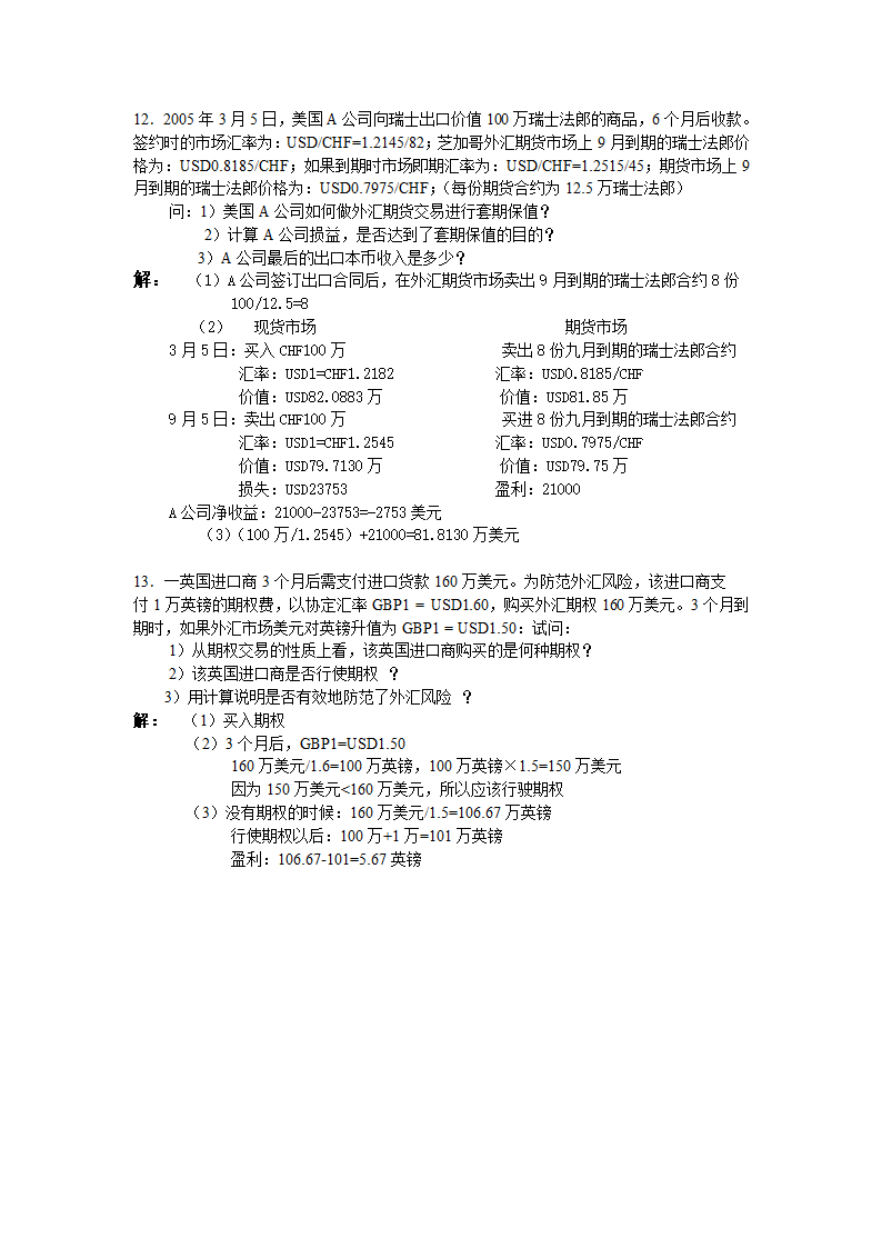 国际金融主观题第11页