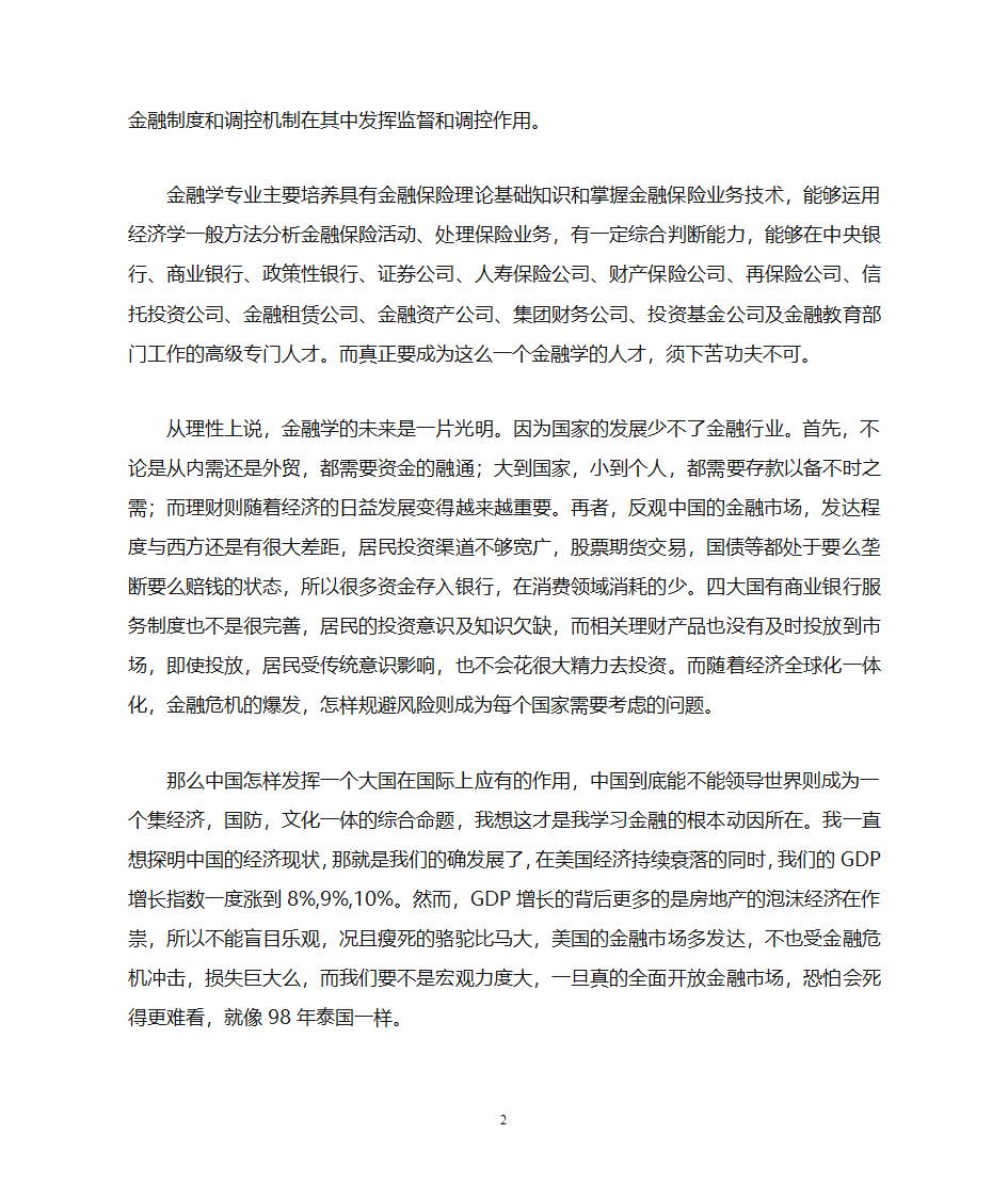 金融学习心得第2页