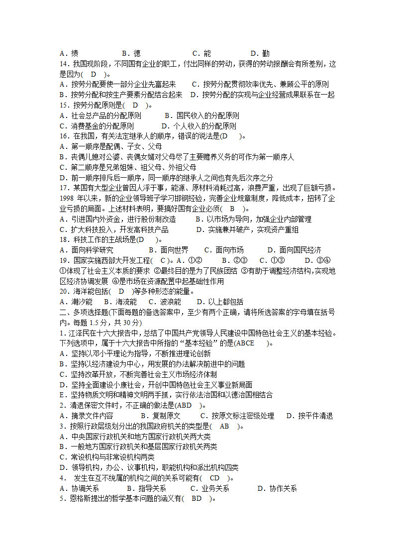 2012党政领导干部公开选拔笔试题及答案7第2页