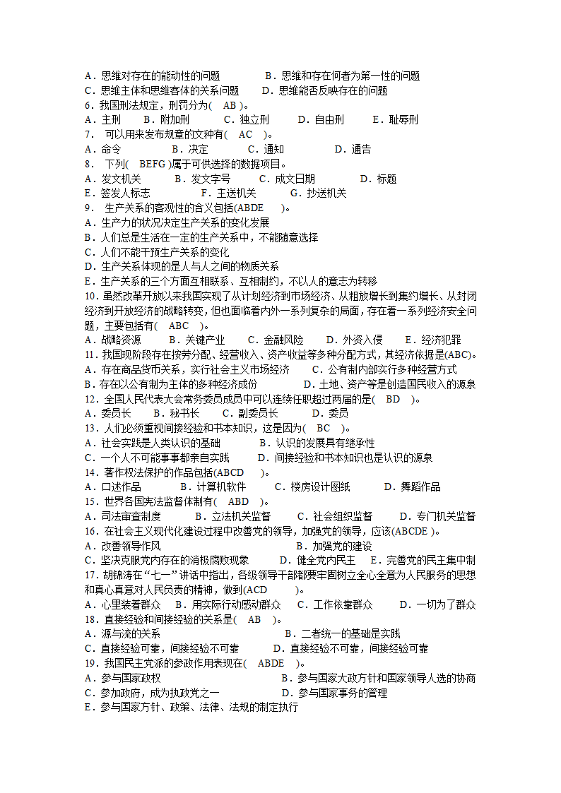 2012党政领导干部公开选拔笔试题及答案7第3页