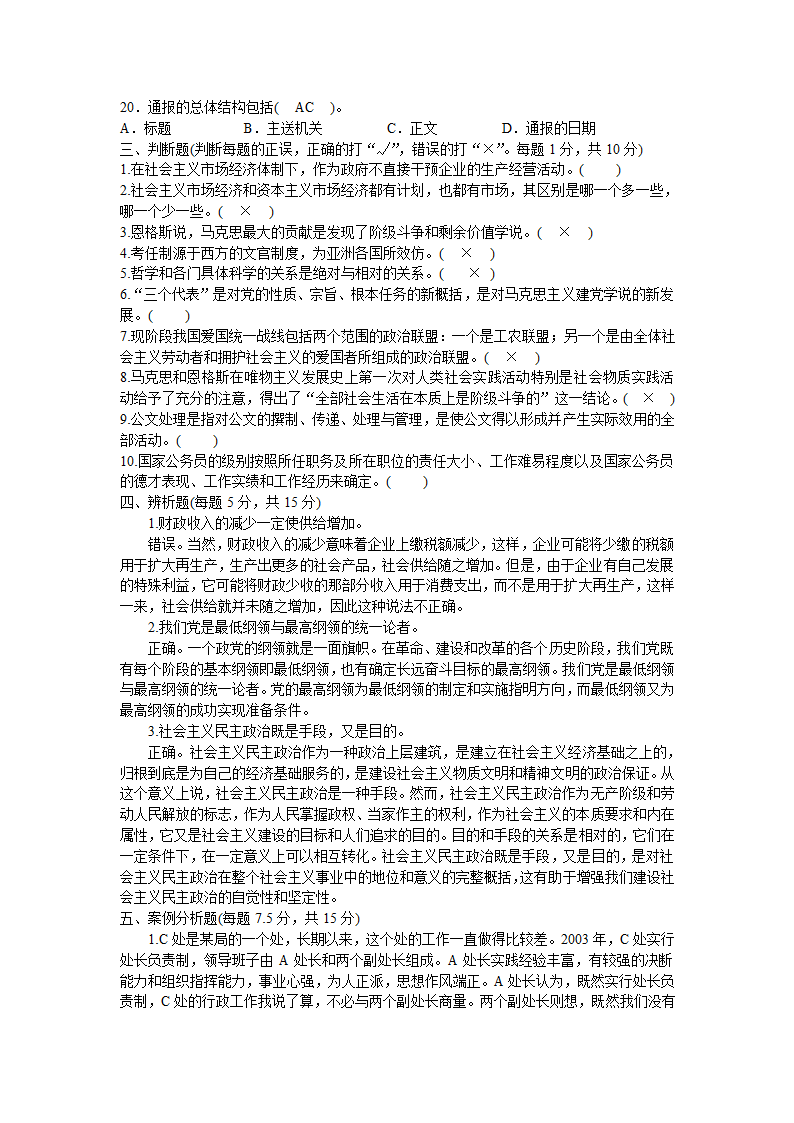 2012党政领导干部公开选拔笔试题及答案7第4页