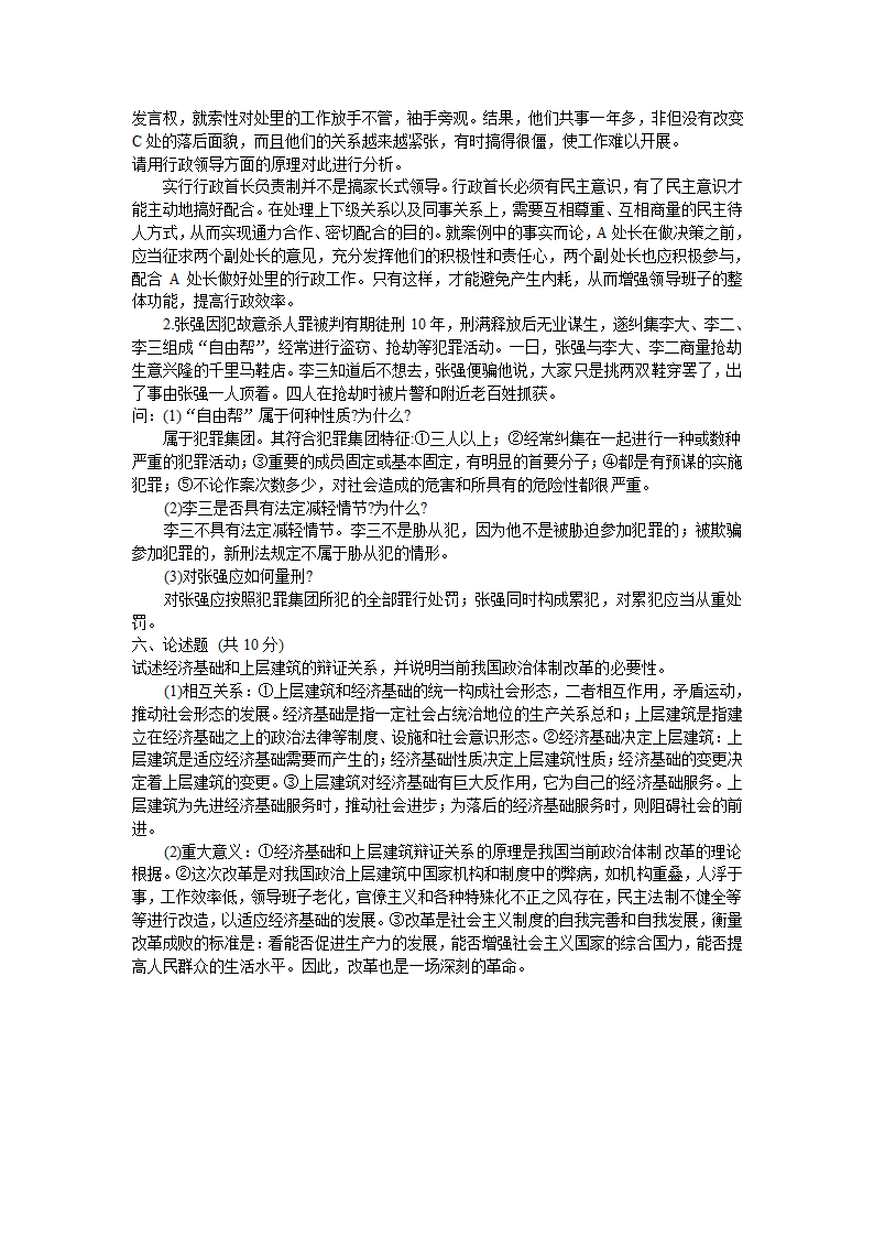 2012党政领导干部公开选拔笔试题及答案7第5页