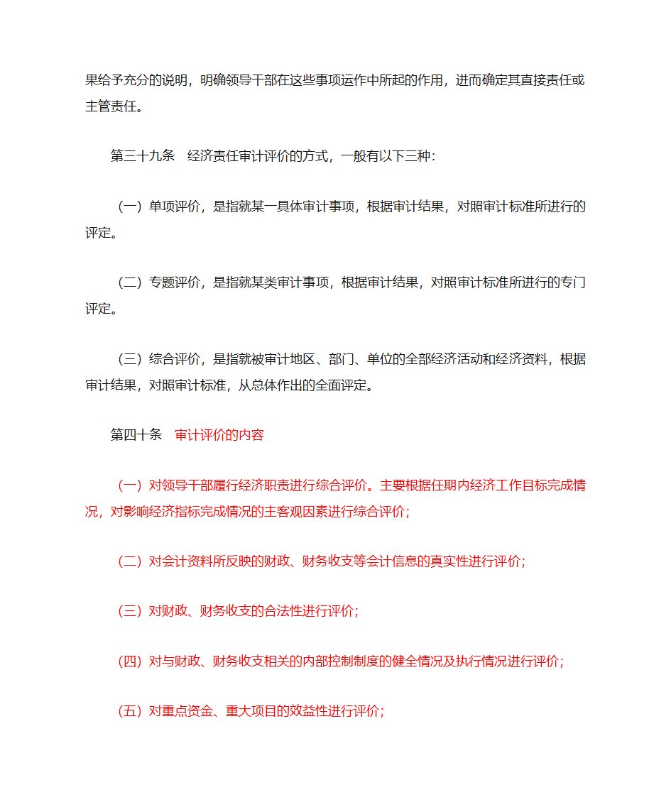 党政领导干部任期经济责任审计操作规程-3第2页