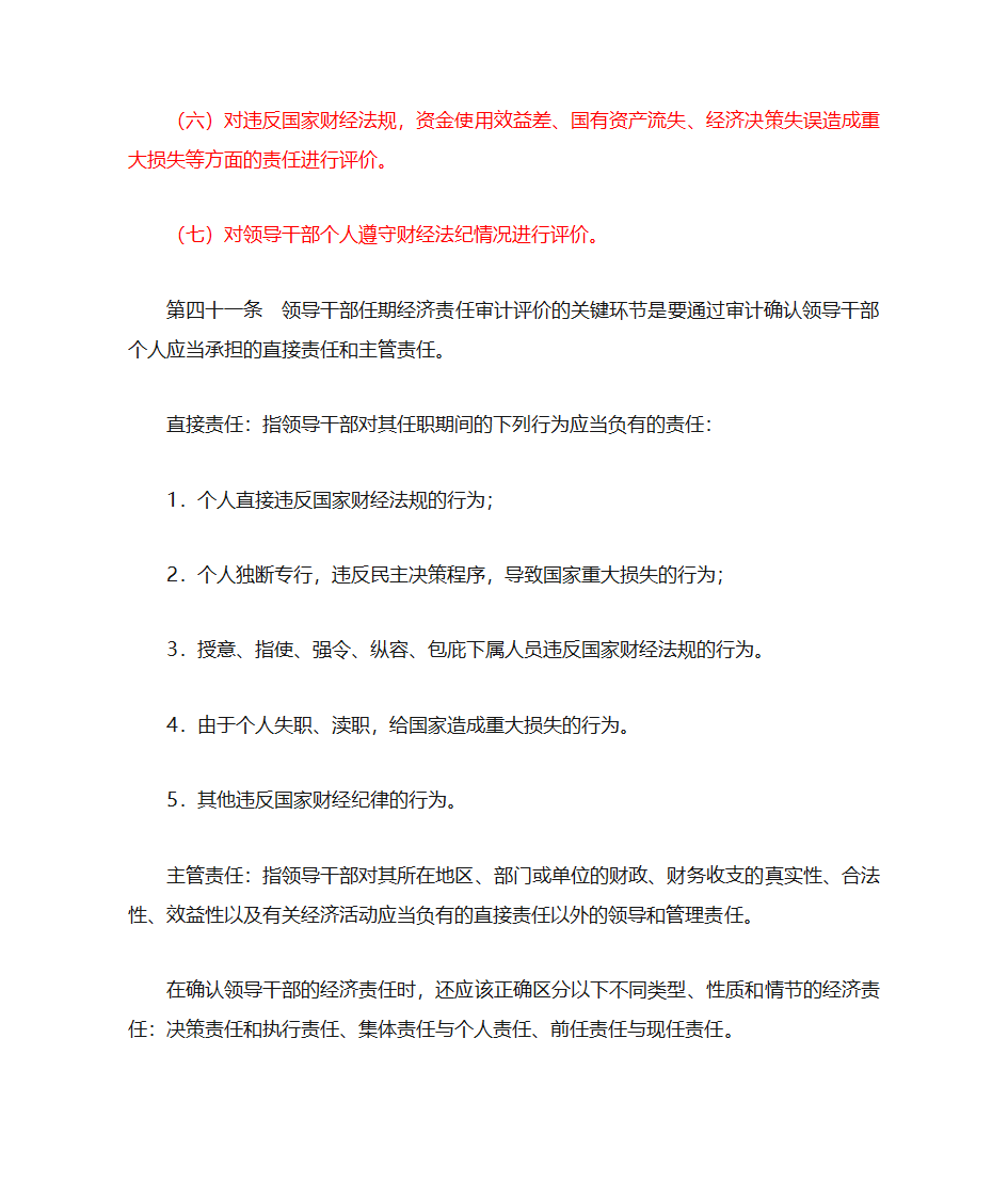 党政领导干部任期经济责任审计操作规程-3第3页