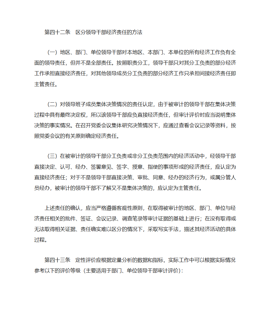 党政领导干部任期经济责任审计操作规程-3第4页