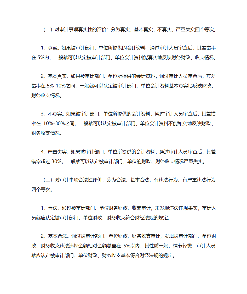 党政领导干部任期经济责任审计操作规程-3第5页