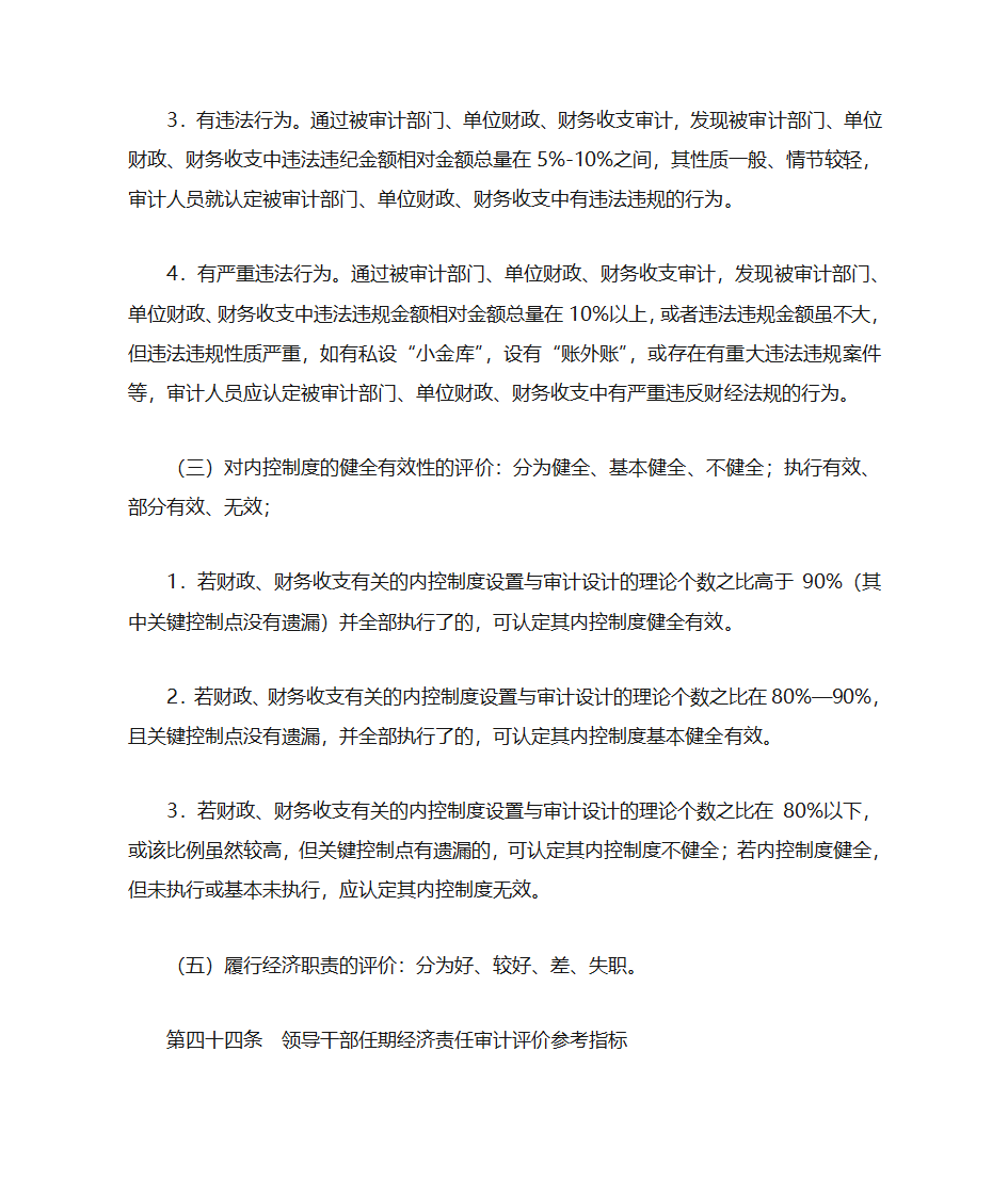 党政领导干部任期经济责任审计操作规程-3第6页