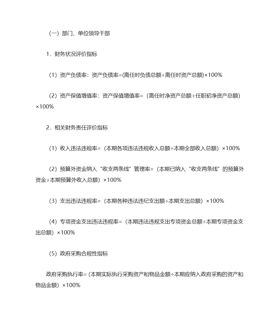 党政领导干部任期经济责任审计操作规程-3第7页