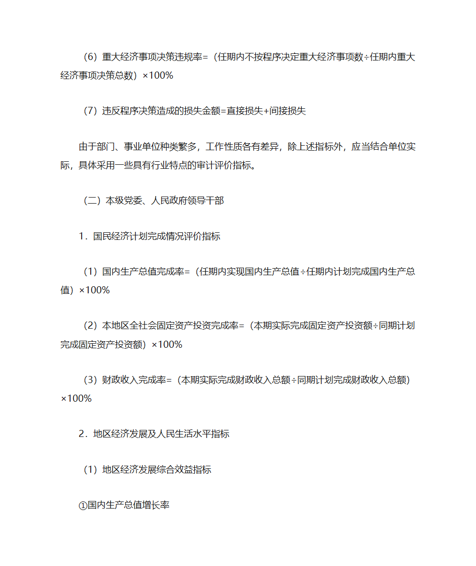 党政领导干部任期经济责任审计操作规程-3第8页