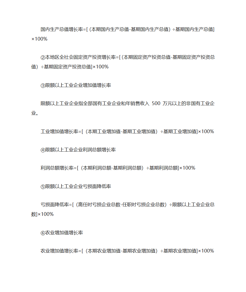 党政领导干部任期经济责任审计操作规程-3第9页