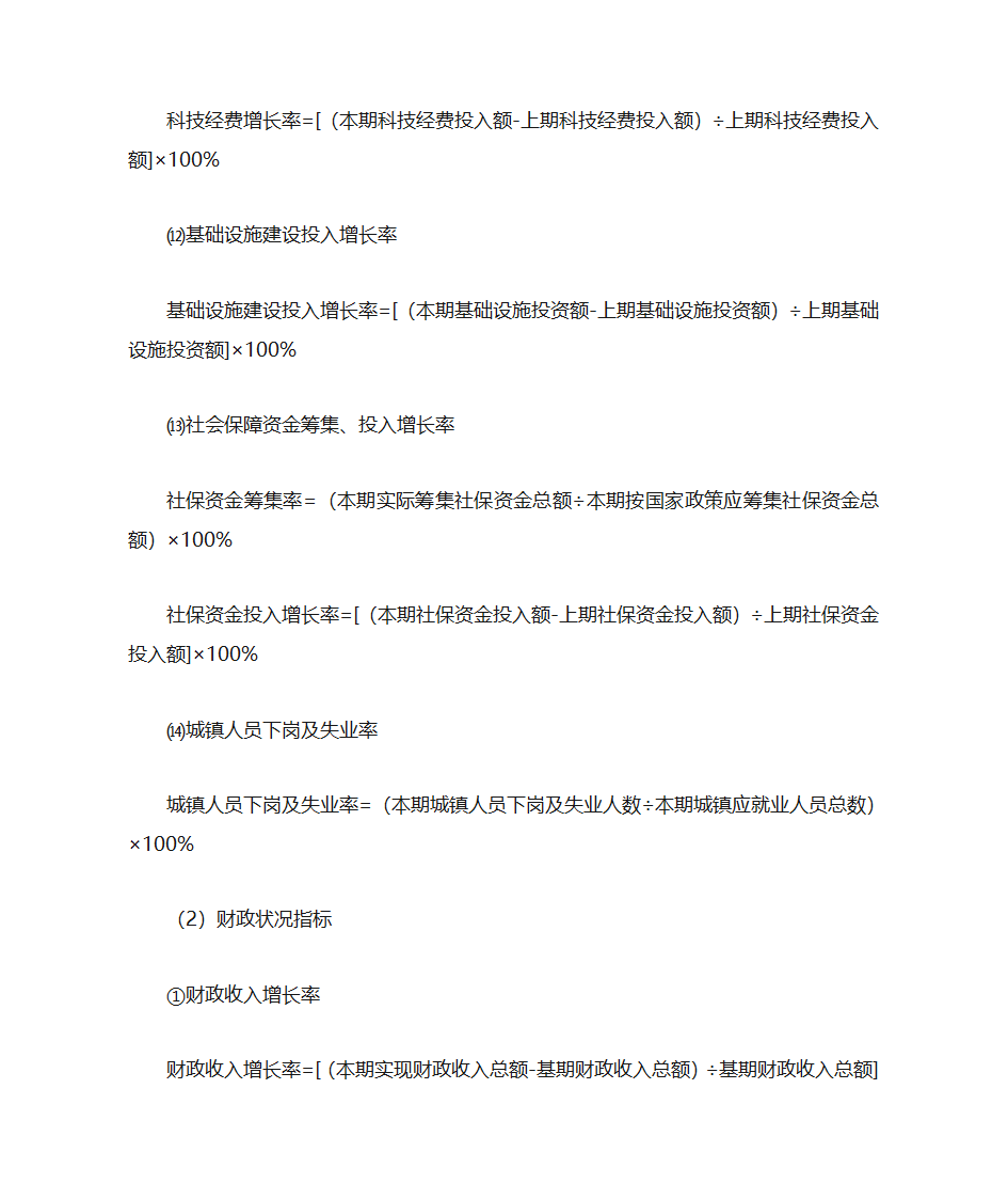 党政领导干部任期经济责任审计操作规程-3第11页