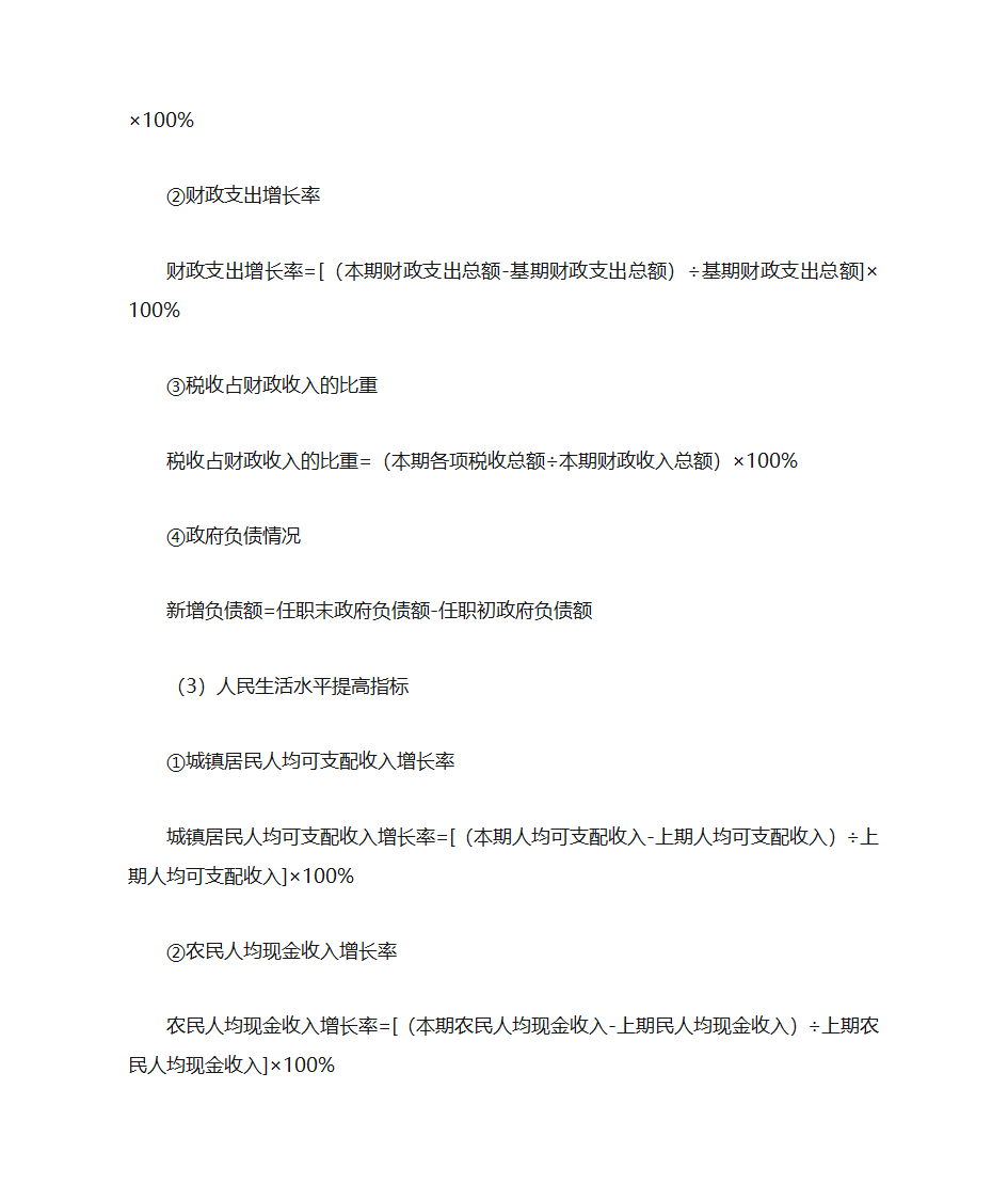 党政领导干部任期经济责任审计操作规程-3第12页