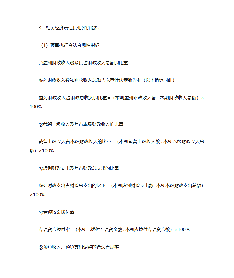 党政领导干部任期经济责任审计操作规程-3第13页