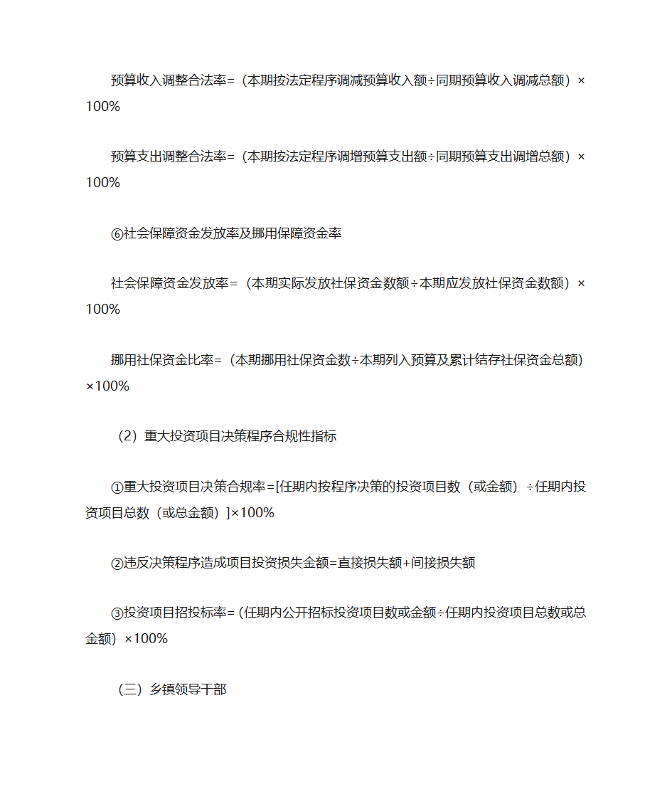 党政领导干部任期经济责任审计操作规程-3第14页