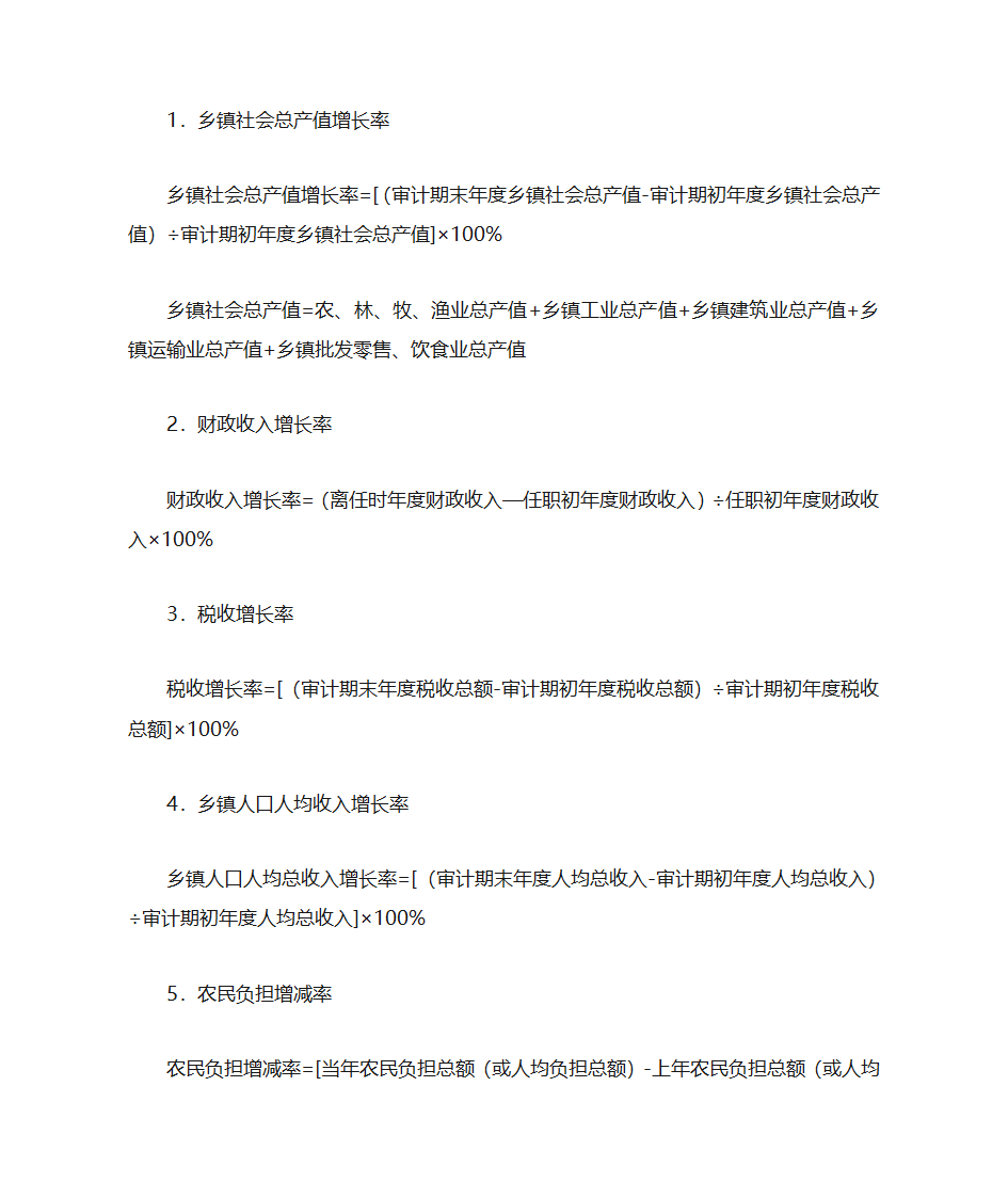 党政领导干部任期经济责任审计操作规程-3第15页