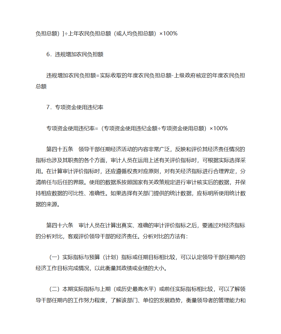 党政领导干部任期经济责任审计操作规程-3第16页