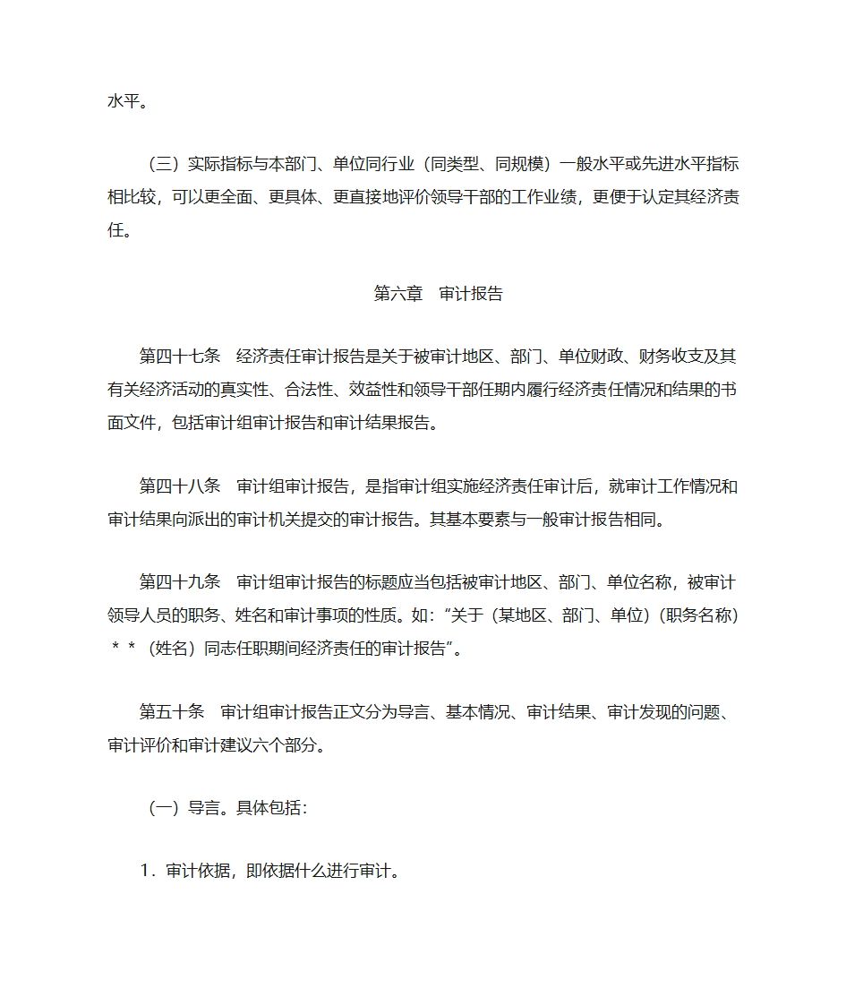 党政领导干部任期经济责任审计操作规程-3第17页