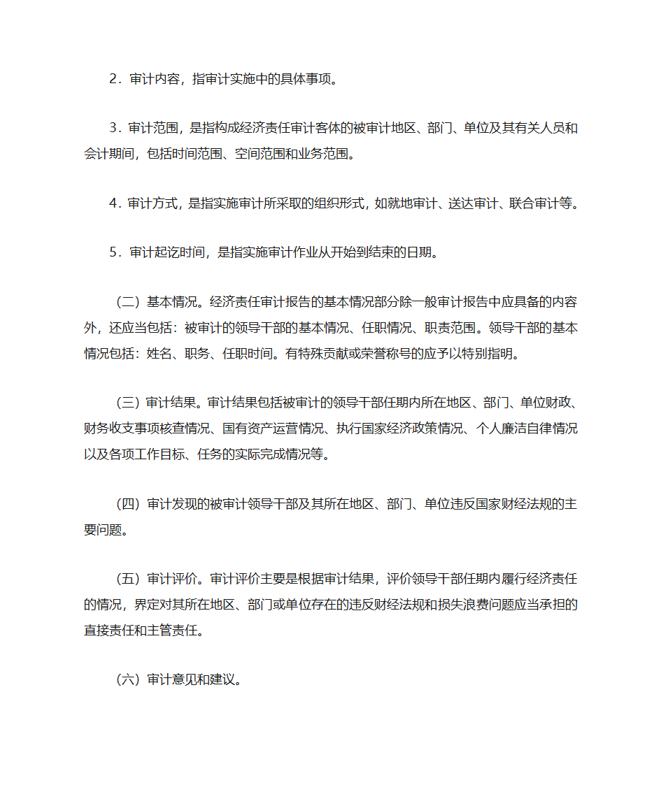 党政领导干部任期经济责任审计操作规程-3第18页