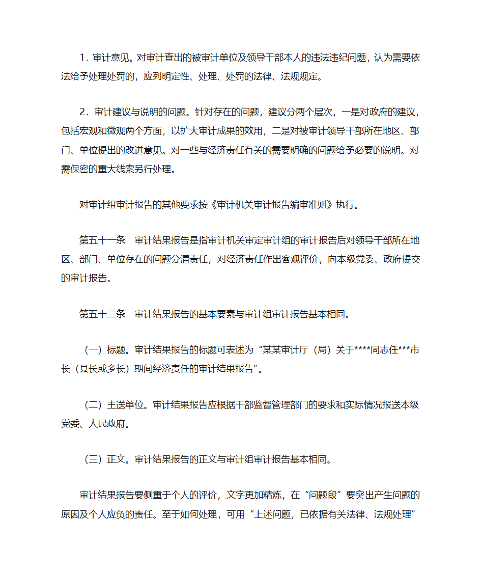 党政领导干部任期经济责任审计操作规程-3第19页