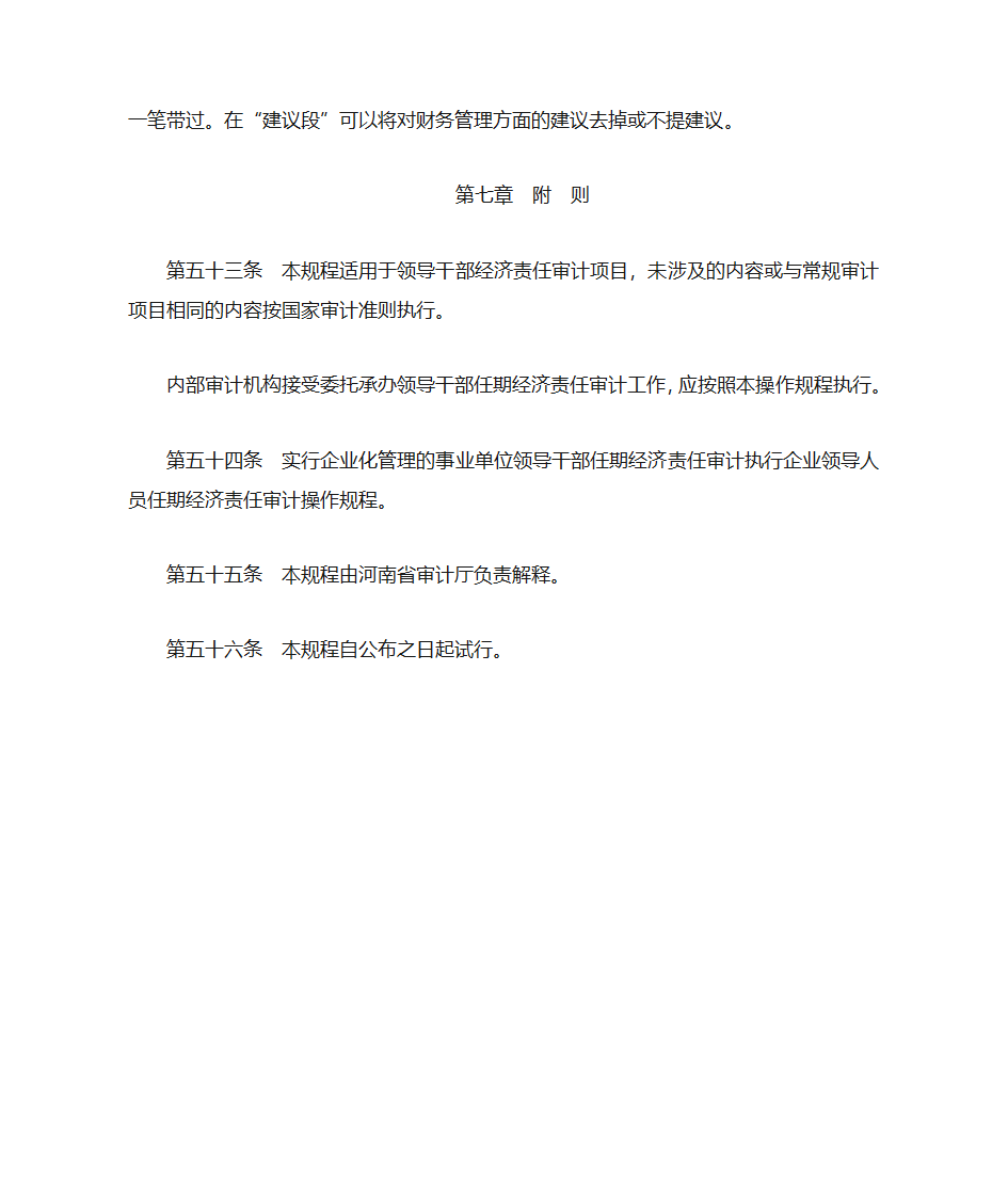 党政领导干部任期经济责任审计操作规程-3第20页