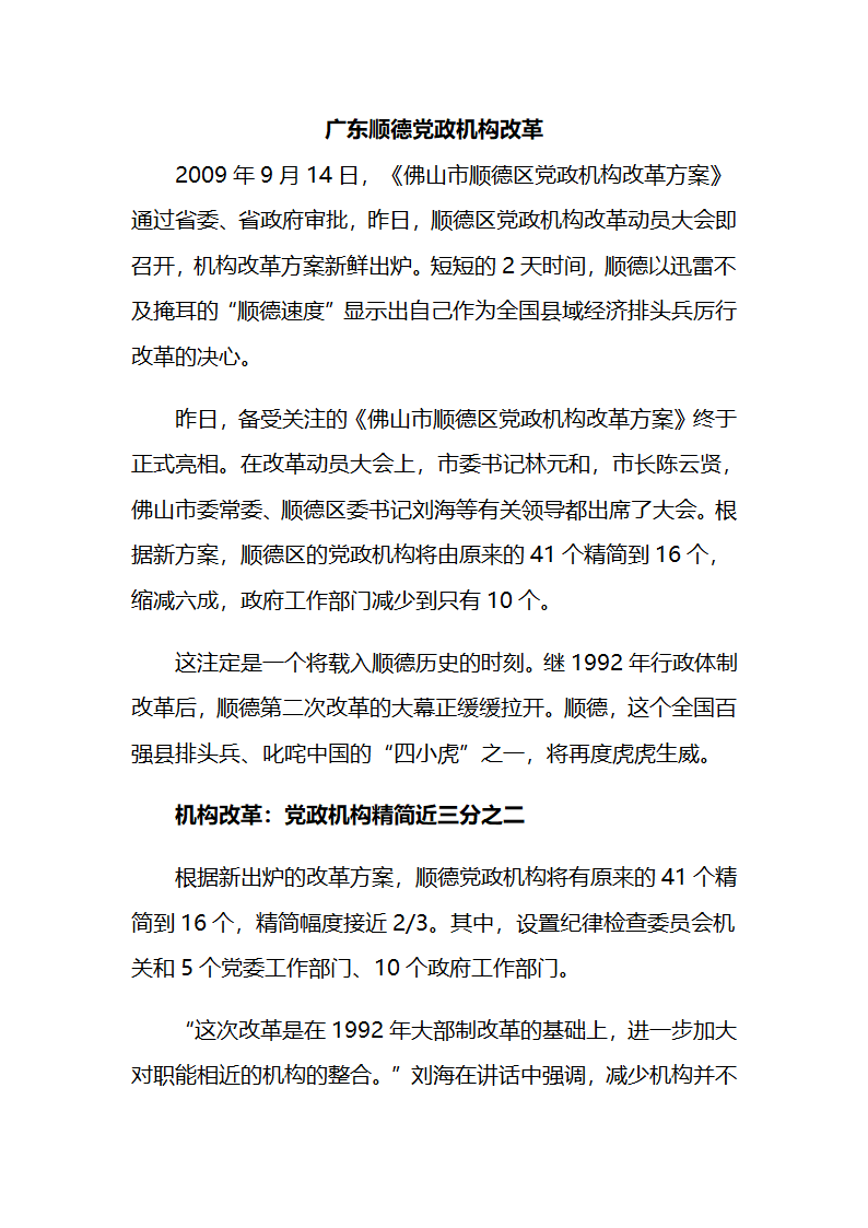 广东顺德党政机构改革第1页