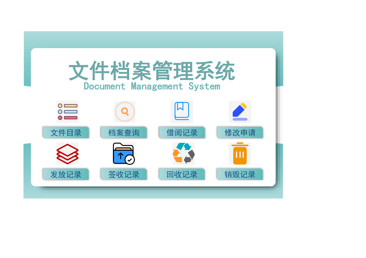 文件档案管理系统.xlsx