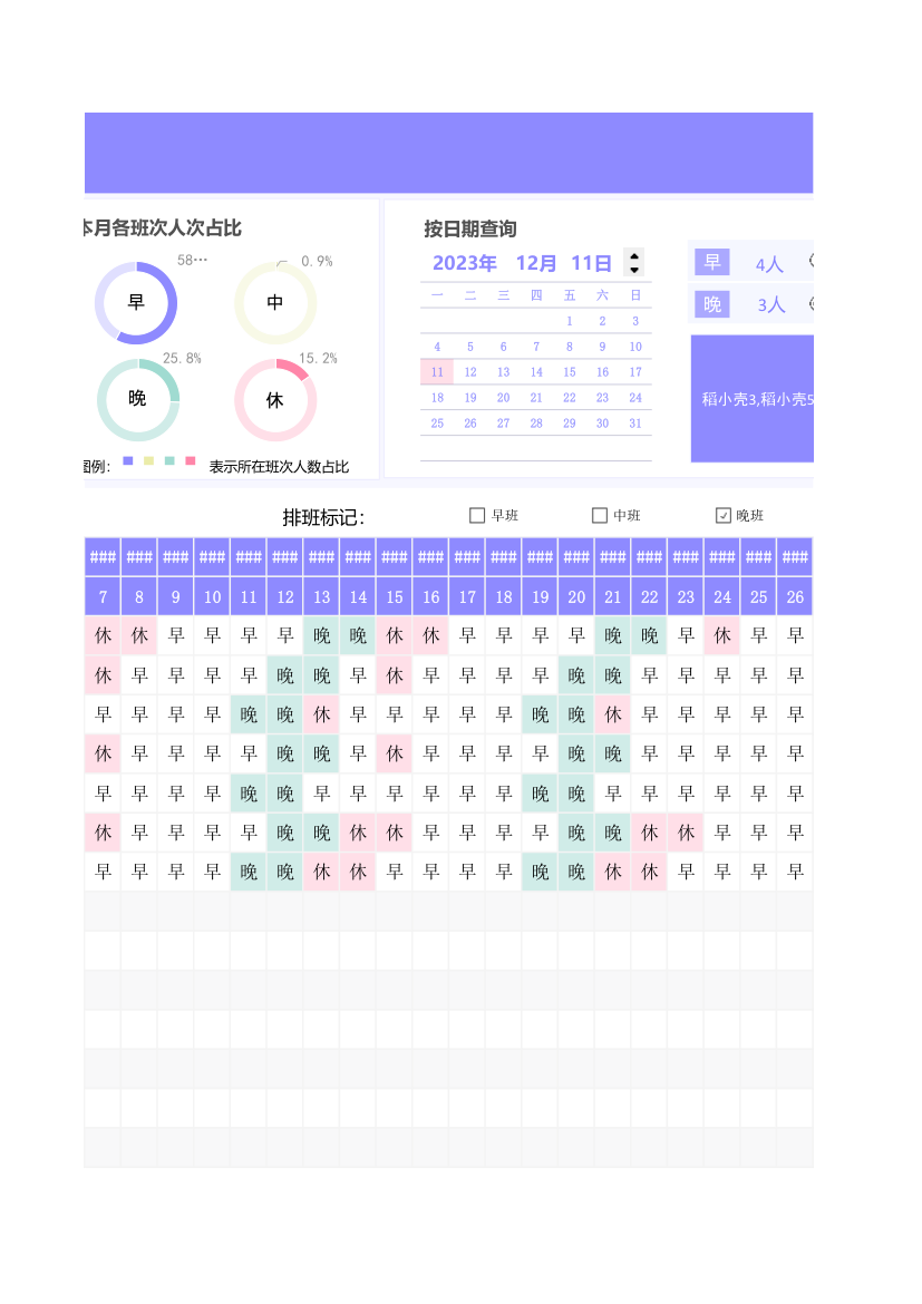 员工排班明细表.xlsx第13页