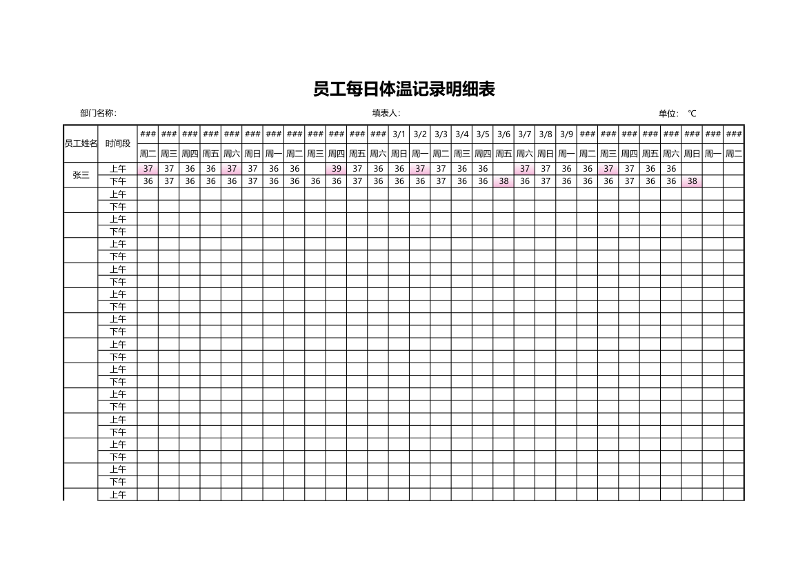 员工每日体温记录明细表.xlsx第1页