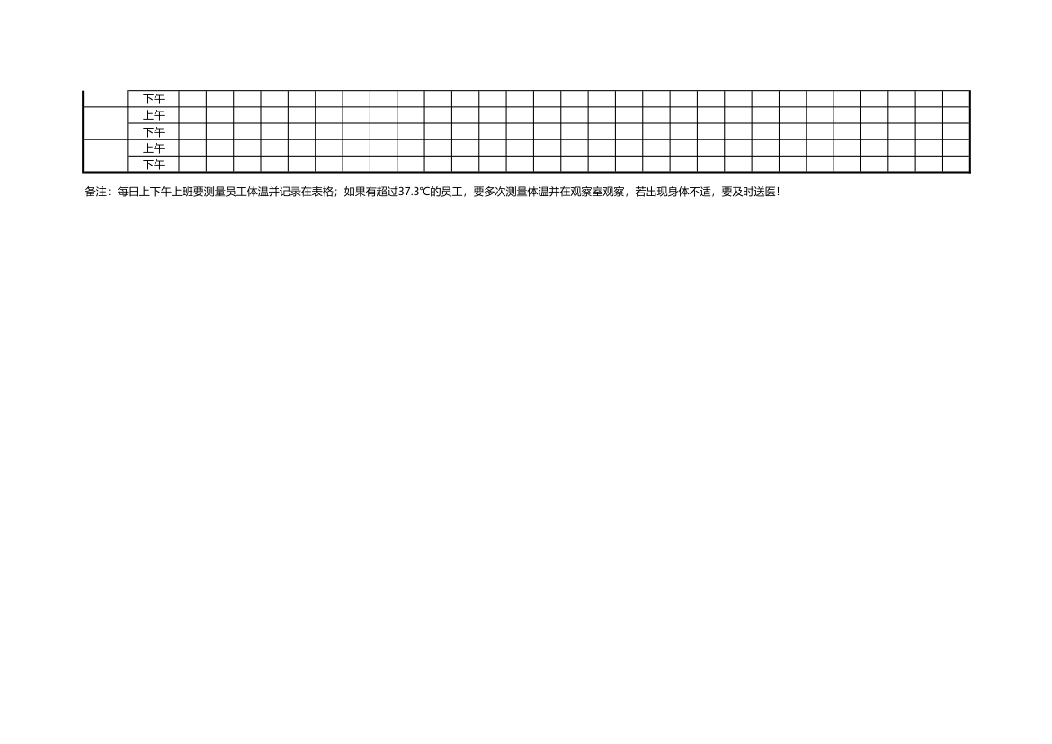 员工每日体温记录明细表.xlsx第2页