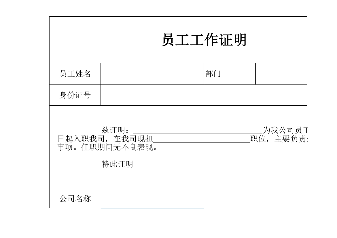 员工工作证明在职证明.xlsx