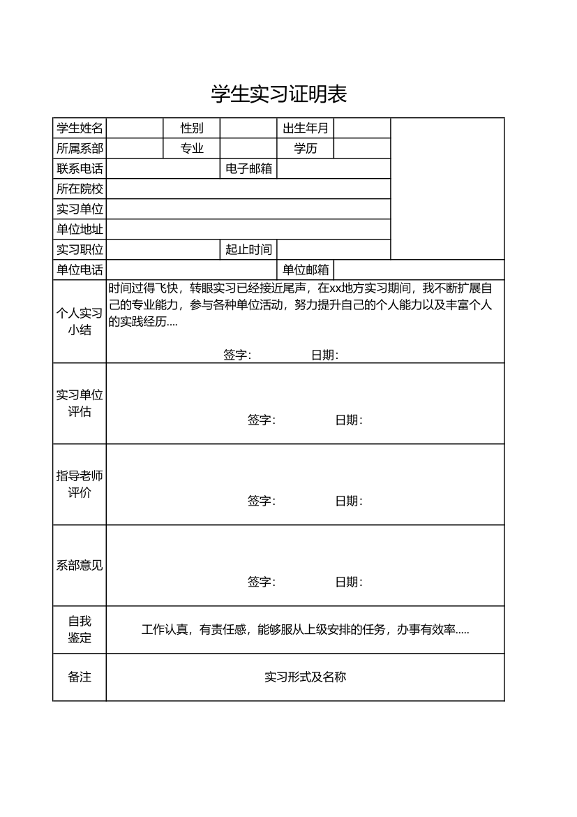 学生实习证明表.xlsx