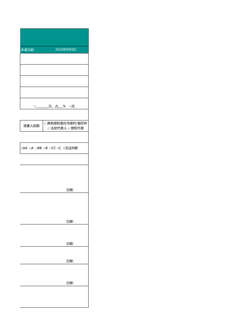 公司合同审批表.xlsx第3页