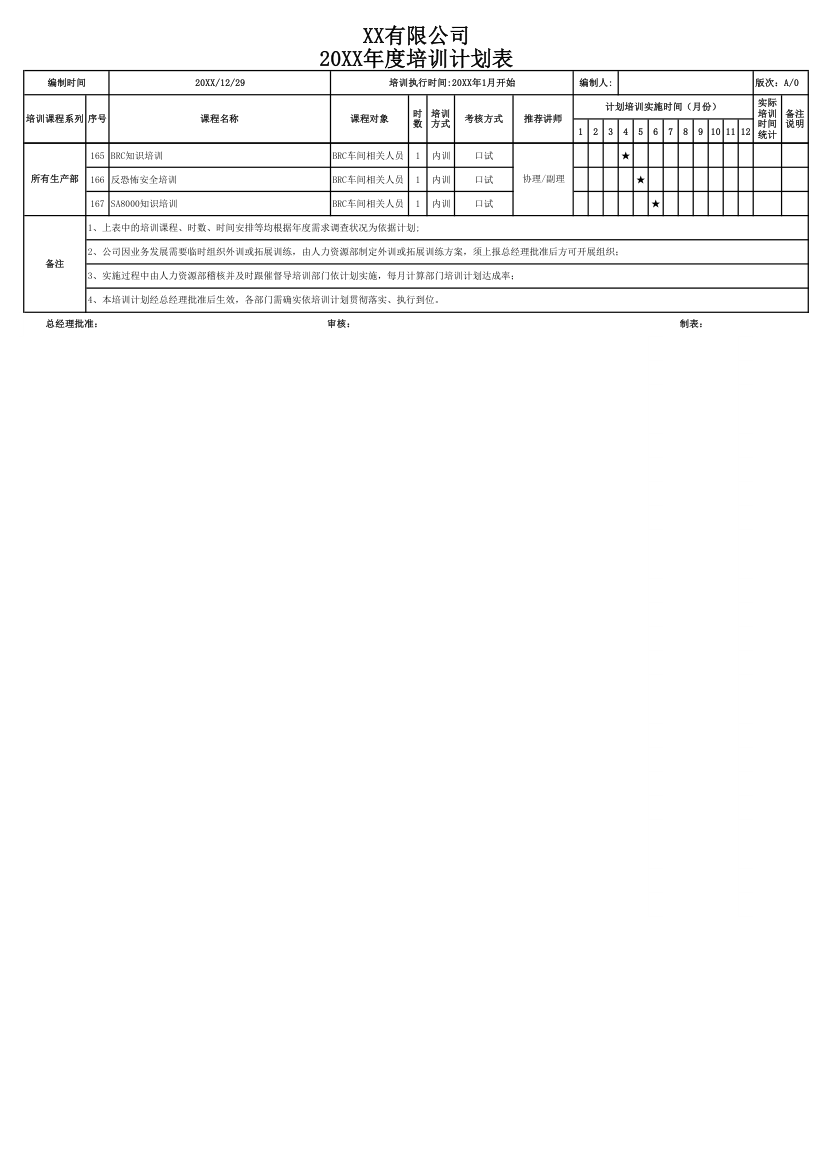 年度员工培训计划模板.xlsx第5页