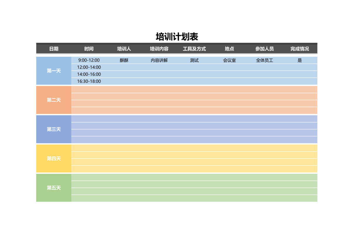 员工培训计划表.xlsx第1页