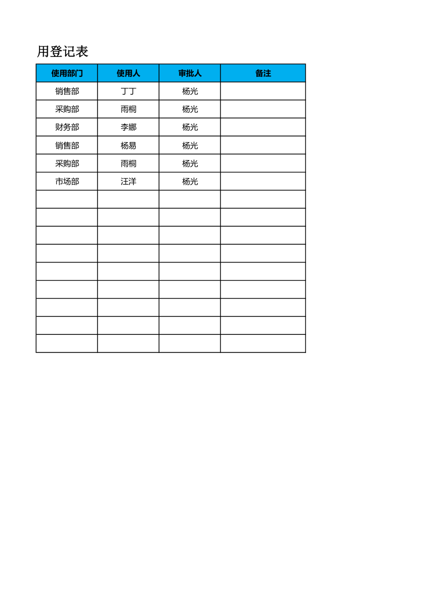 公司印章使用登记表.xlsx第2页