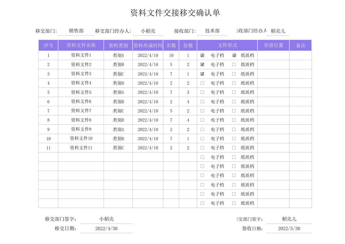 资料文件交接移交确认单.xlsx第1页