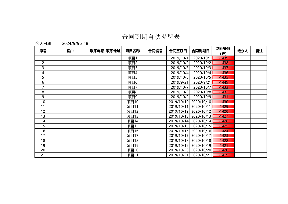 合同到期自动提醒表.xlsx