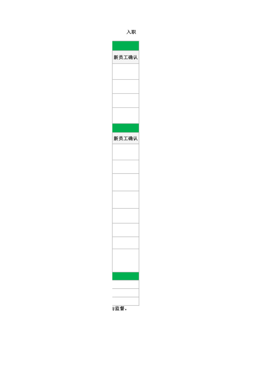 新员工入职指引流程.xlsx第2页