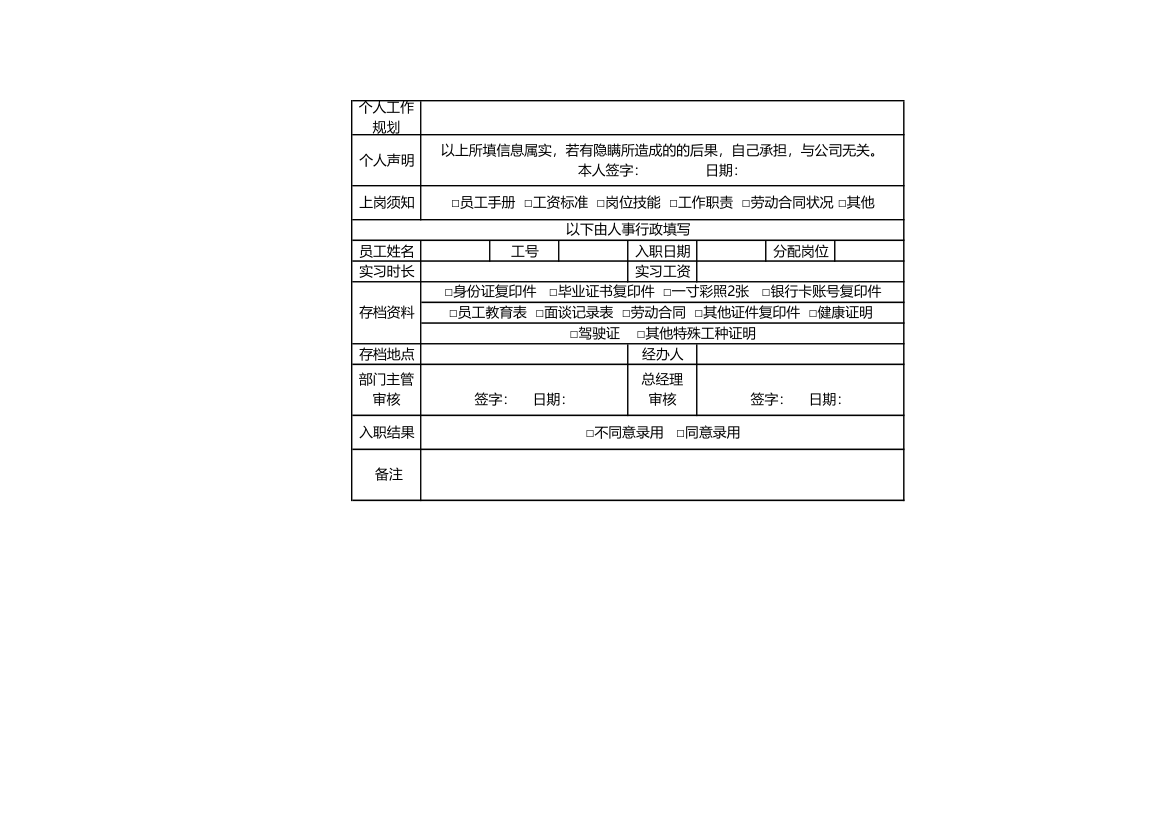 员工入职登记表.xls第2页