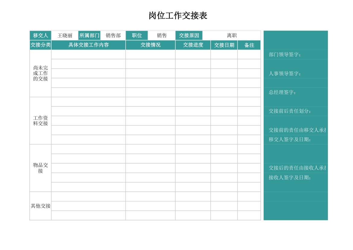 岗位工作交接表.xlsx