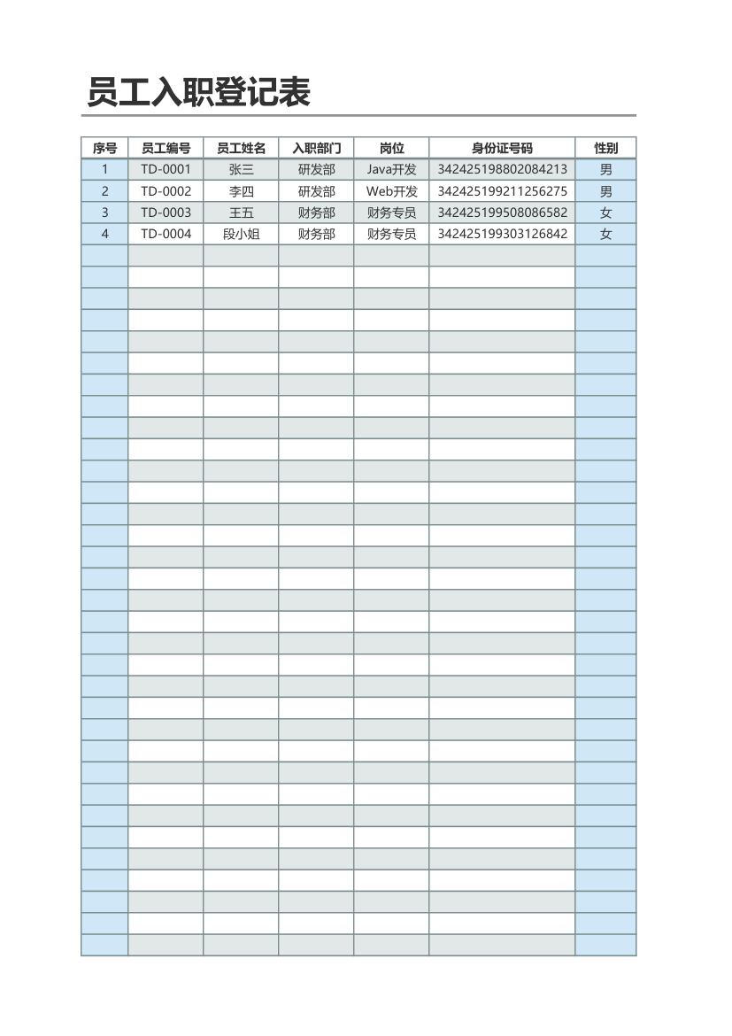 员工入职登记表.xlsx