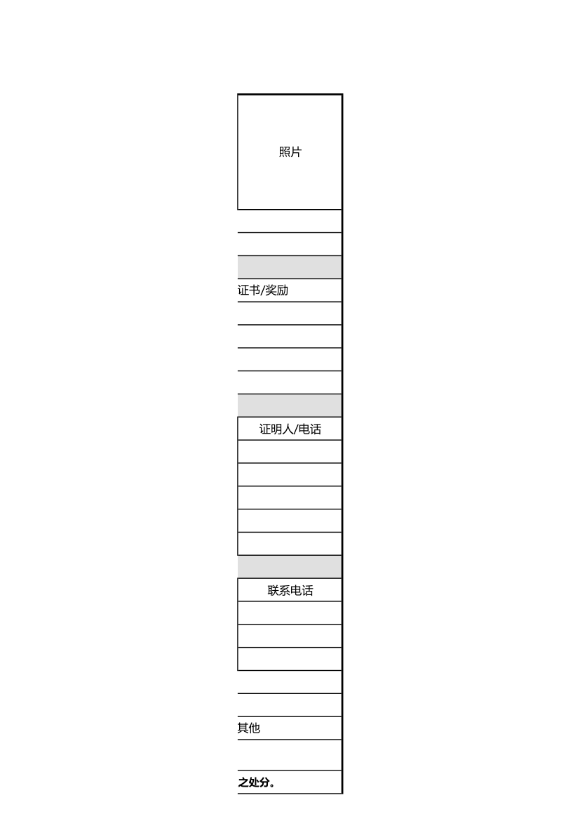 人才求职登记表.xlsx第3页