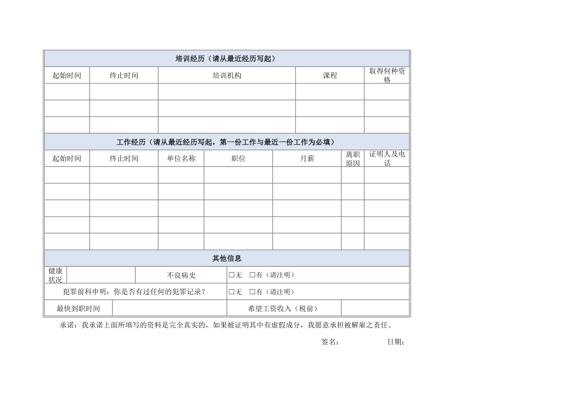 面试登记表.xlsx第2页