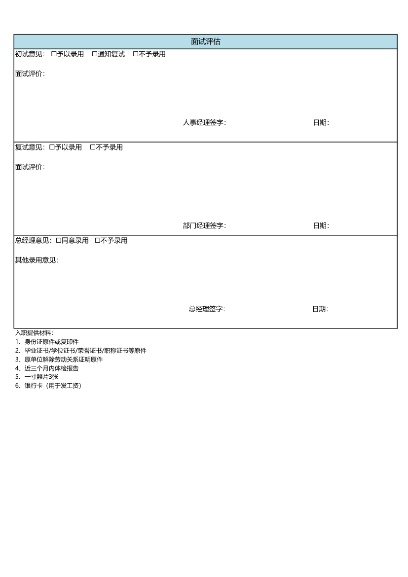 应聘人员履历表.xlsx第2页