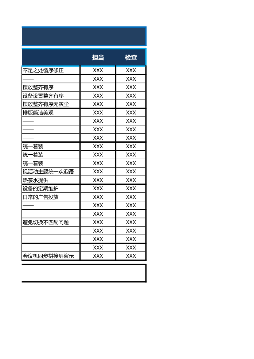 活动任务分配.xlsx第3页