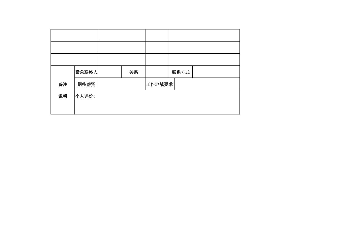 面试登记表-招聘面试.xlsx第2页