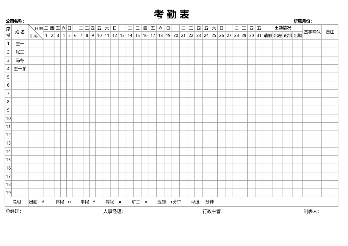 出勤表.xlsx第1页