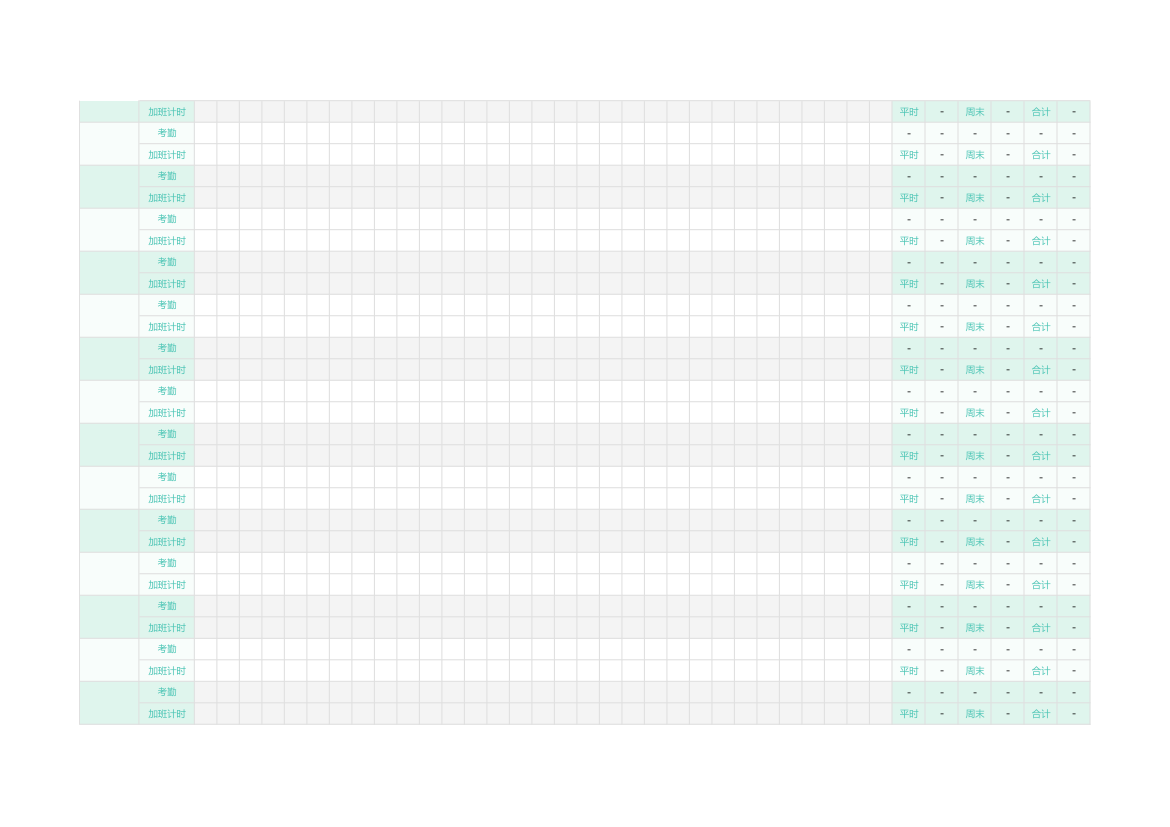 考勤表（自动统计、对齐）.xlsx第4页