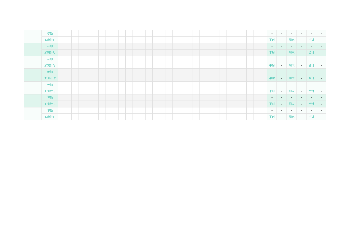 考勤表（自动统计、对齐）.xlsx第5页