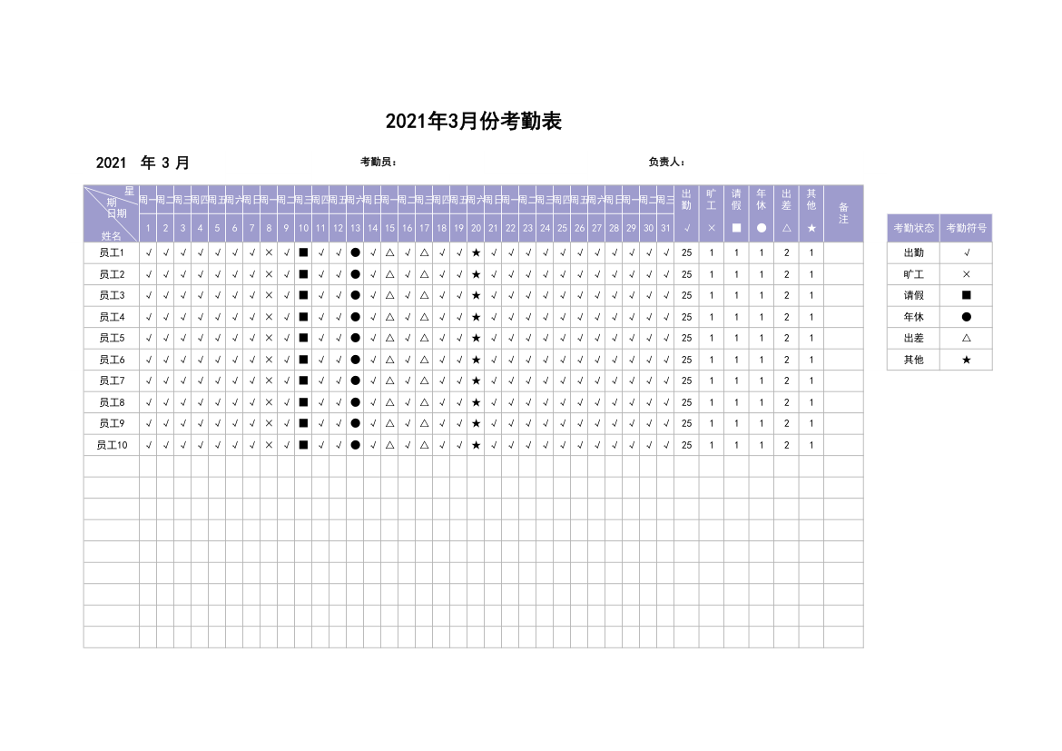 人事行政考勤工资管理系统.xlsx第1页